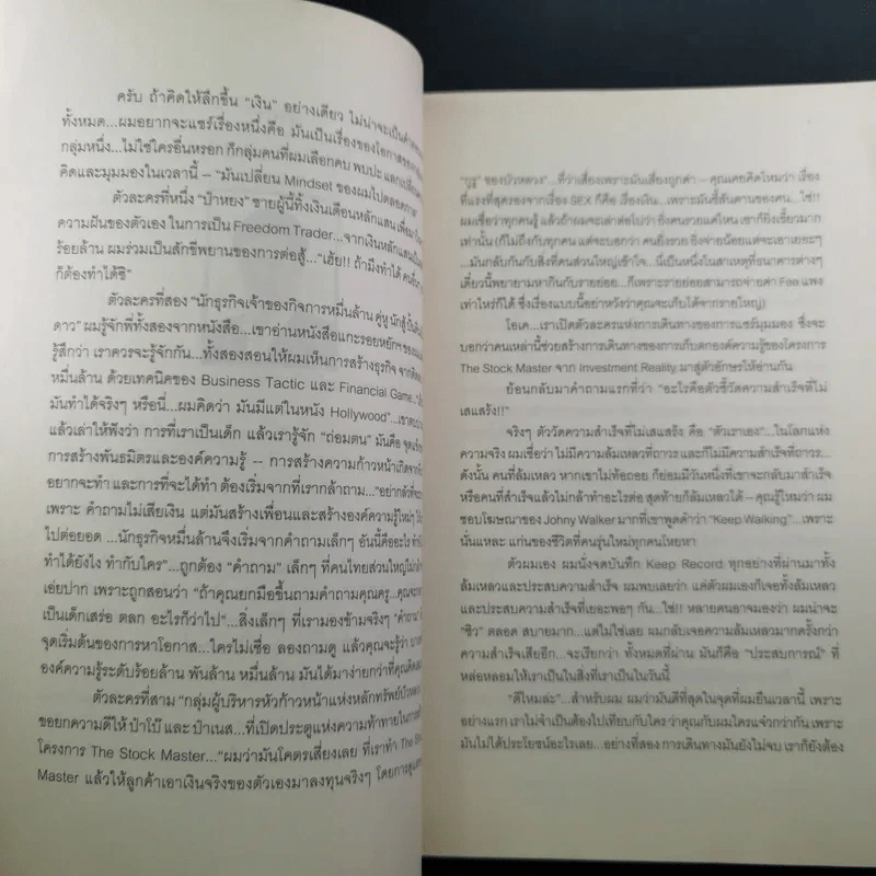 ดีที่สุดในจุดที่ยืน - ภาววิทย์ กลิ่นประทุม รูปที่ 11