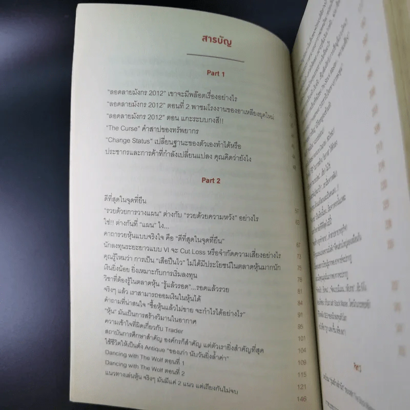 ดีที่สุดในจุดที่ยืน - ภาววิทย์ กลิ่นประทุม รูปที่ 13