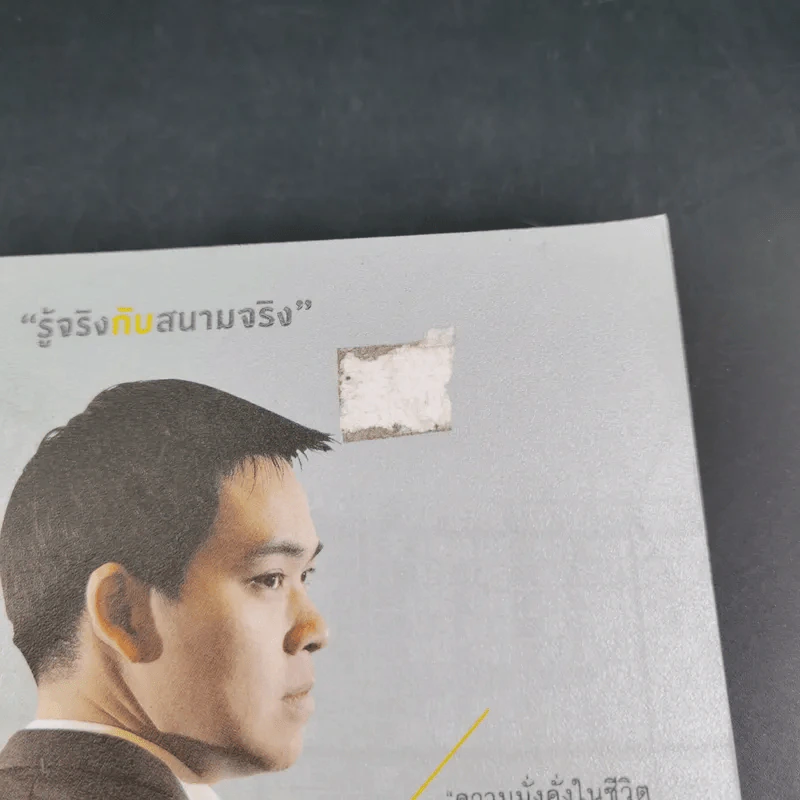 ดีที่สุดในจุดที่ยืน - ภาววิทย์ กลิ่นประทุม รูปที่ 7