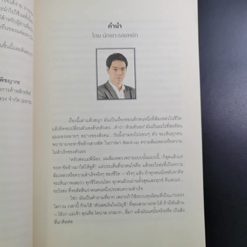 ดีที่สุดในจุดที่ยืน - ภาววิทย์ กลิ่นประทุม รูปที่ 10