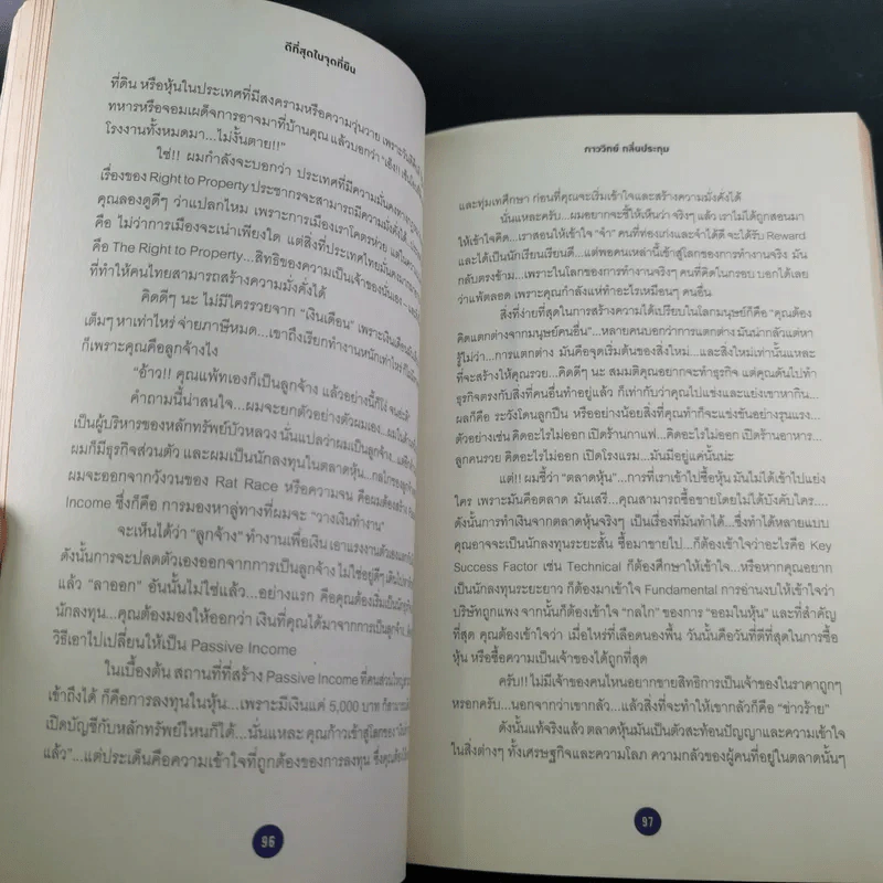 ดีที่สุดในจุดที่ยืน - ภาววิทย์ กลิ่นประทุม รูปที่ 16