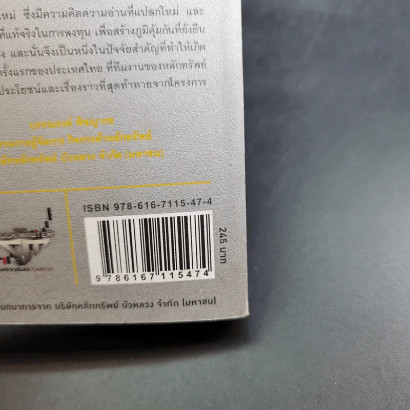 ดีที่สุดในจุดที่ยืน - ภาววิทย์ กลิ่นประทุม รูปที่ 8
