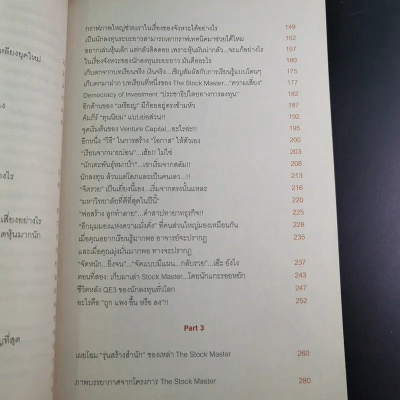 ดีที่สุดในจุดที่ยืน - ภาววิทย์ กลิ่นประทุม รูปที่ 14