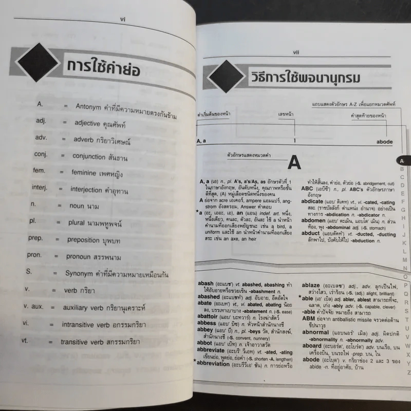 Se-Ed's Modern Dictionary English-Thai & Thai-English พจนานุกรมอังกฤษ-ไทย & ไทย-อังกฤษ รูปที่ 10