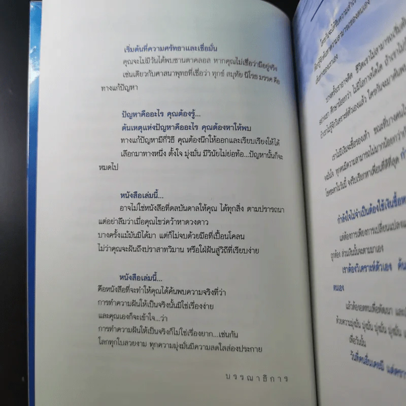 ยังไม่เคยทำ ไม่ได้แปลว่าทำไม่ได้ - นวพันธ์ ปิยะวรรณากร รูปที่ 11