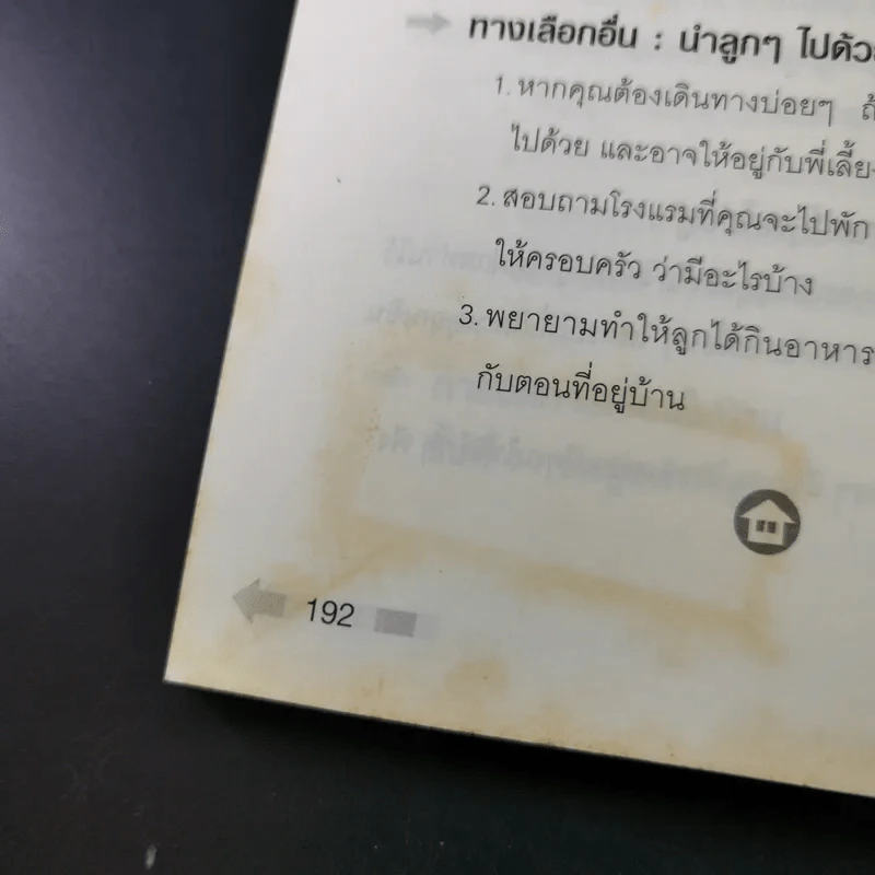 ยังไม่เคยทำ ไม่ได้แปลว่าทำไม่ได้ - นวพันธ์ ปิยะวรรณากร รูปที่ 16
