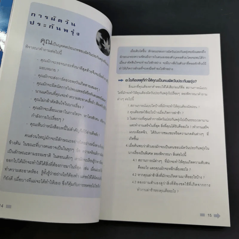 ยังไม่เคยทำ ไม่ได้แปลว่าทำไม่ได้ - นวพันธ์ ปิยะวรรณากร รูปที่ 12