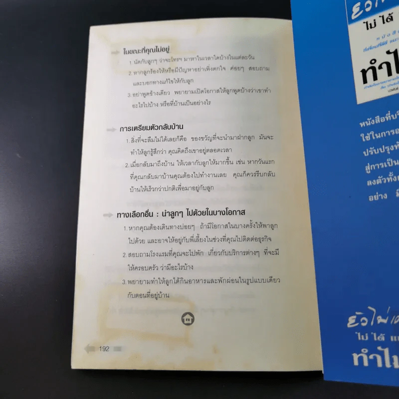 ยังไม่เคยทำ ไม่ได้แปลว่าทำไม่ได้ - นวพันธ์ ปิยะวรรณากร รูปที่ 15