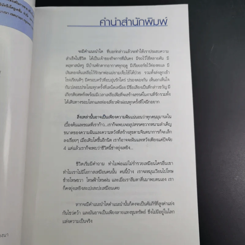 ยังไม่เคยทำ ไม่ได้แปลว่าทำไม่ได้ - นวพันธ์ ปิยะวรรณากร รูปที่ 10