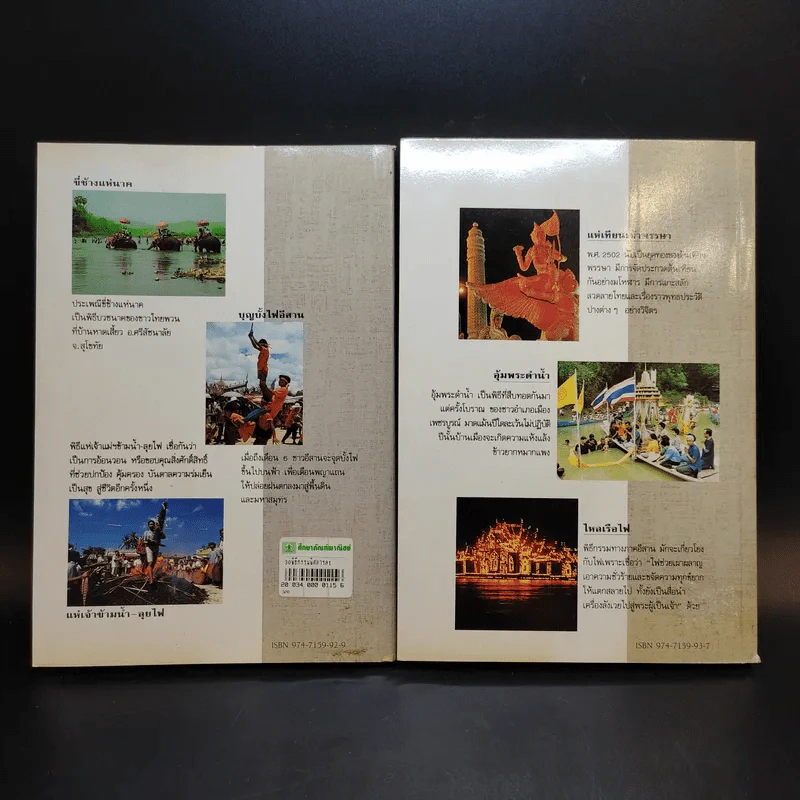 30 พิธีกรรมพิสดาร เล่ม 1-2 - เจริญ ตันมหาพราน รูปที่ 2