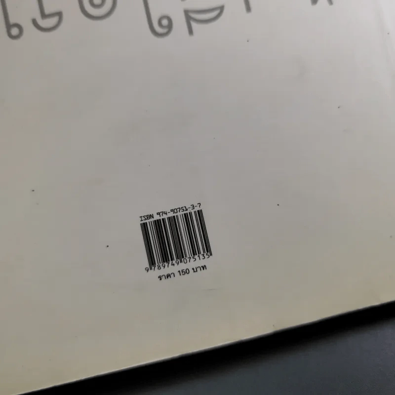 ไม่มีคำนำ ไม่มีใครนำ - มีนา มีน รูปที่ 3