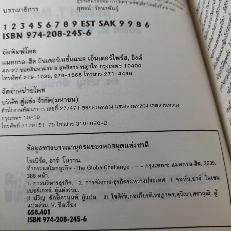 The Global Challenge ท้ากระแสโลกธุรกิจ รูปที่ 8