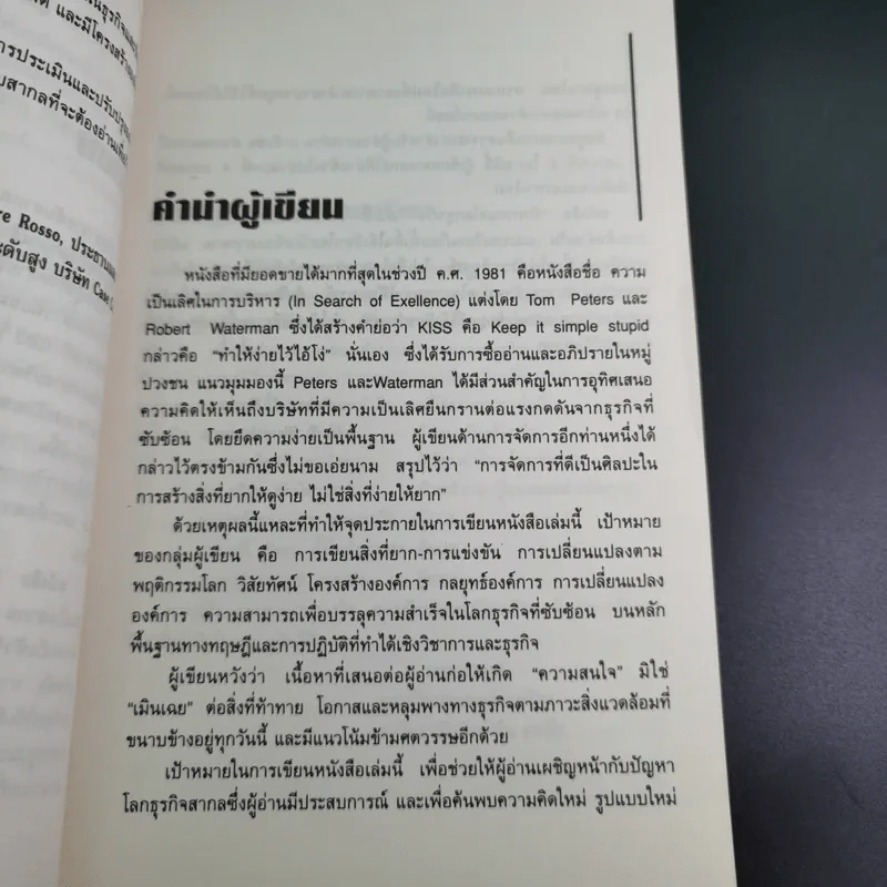 The Global Challenge ท้ากระแสโลกธุรกิจ รูปที่ 11