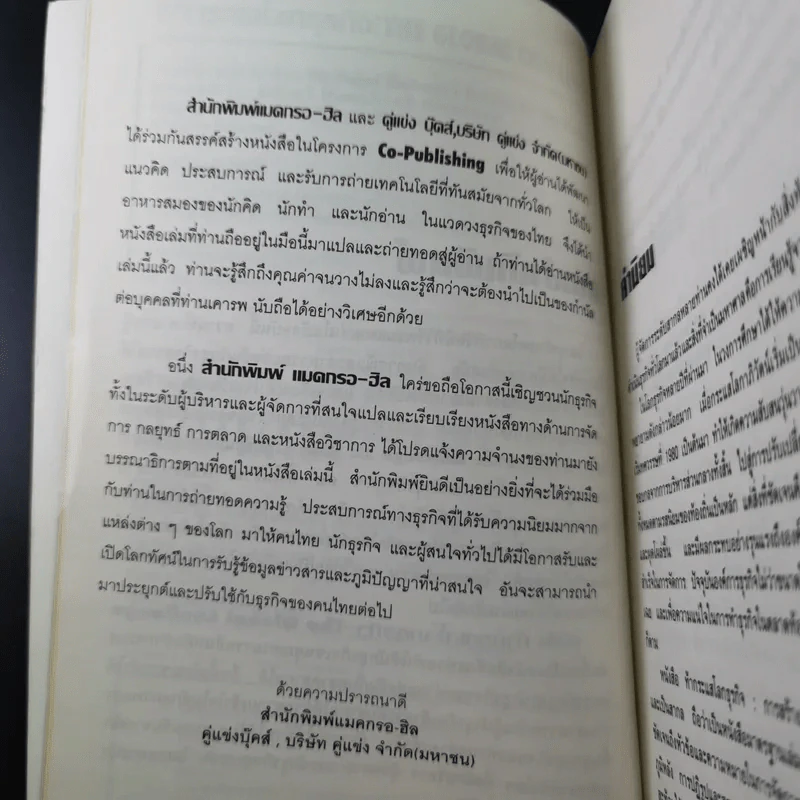 The Global Challenge ท้ากระแสโลกธุรกิจ รูปที่ 10
