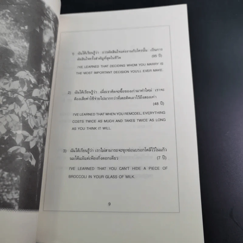 รางวัลแห่งกาลเวลา - เอช แจ็กสัน บราวน์, จูเนียร์ รูปที่ 12