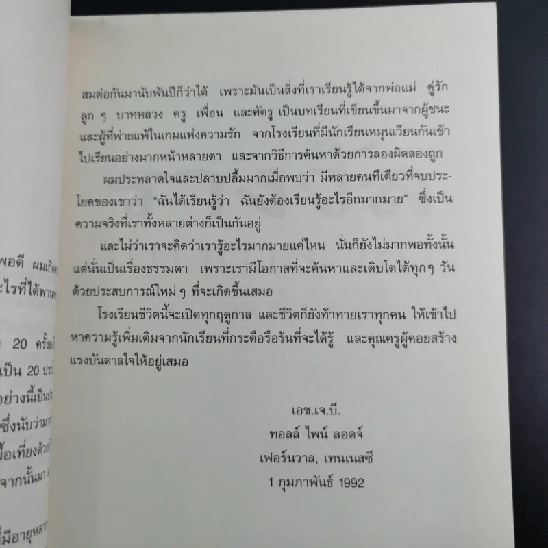 รางวัลแห่งกาลเวลา - เอช แจ็กสัน บราวน์, จูเนียร์ รูปที่ 11