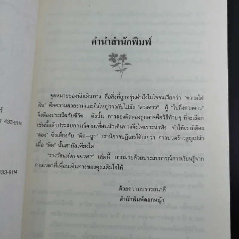 รางวัลแห่งกาลเวลา - เอช แจ็กสัน บราวน์, จูเนียร์ รูปที่ 9