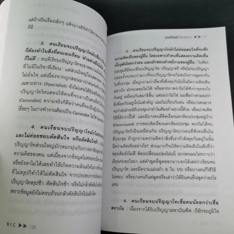 คิดบวกแบบ CEO - บุญเกียรติ โชควัฒนา รูปที่ 14