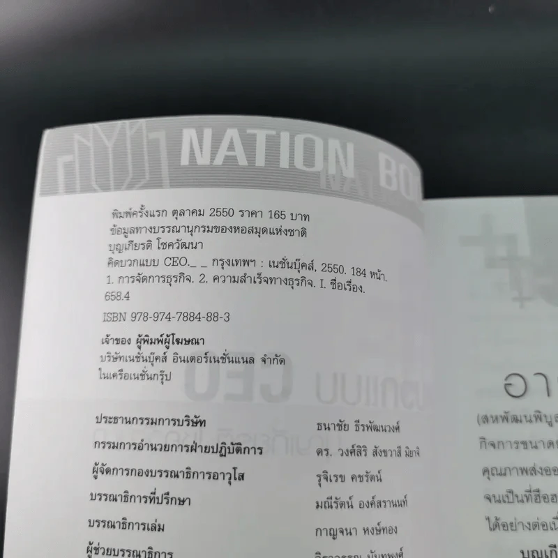 คิดบวกแบบ CEO - บุญเกียรติ โชควัฒนา รูปที่ 8