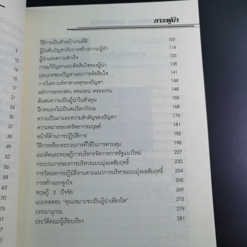 The Excellence Leadership ภาวะผู้นำ รูปที่ 13