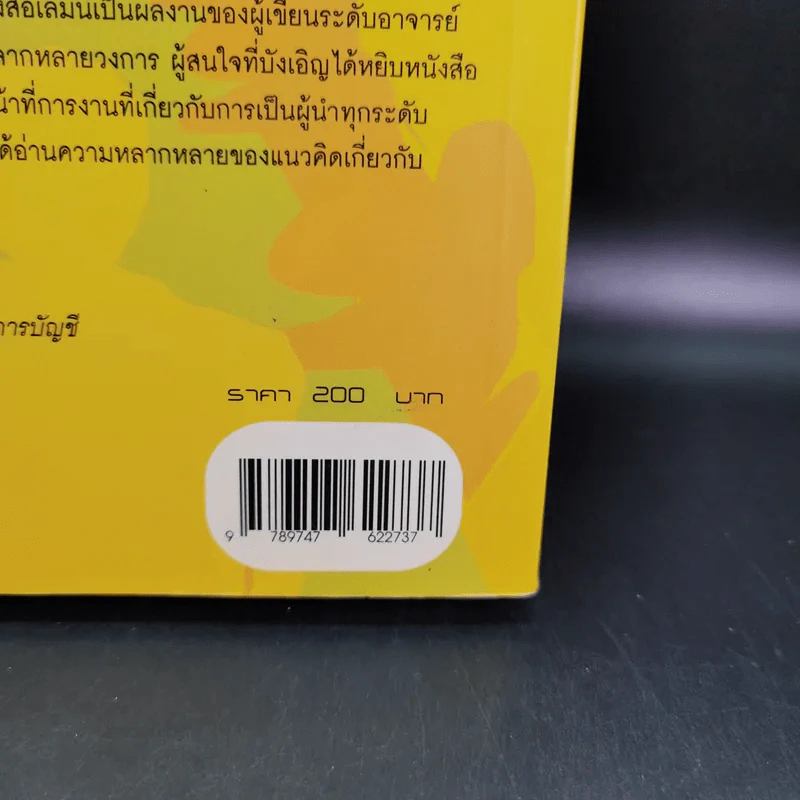 The Excellence Leadership ภาวะผู้นำ รูปที่ 3