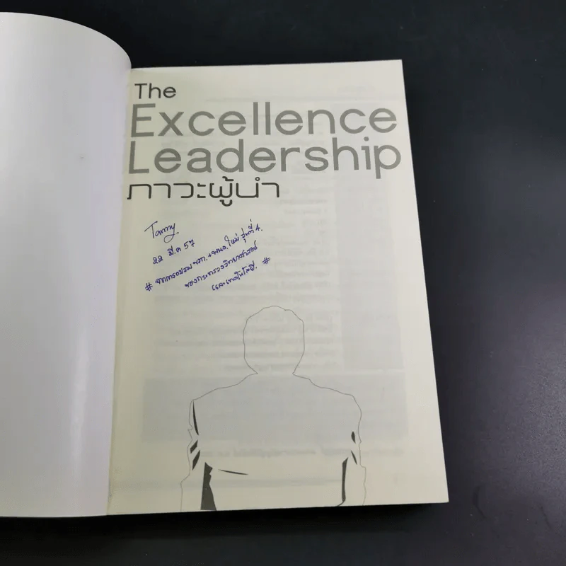 The Excellence Leadership ภาวะผู้นำ รูปที่ 8
