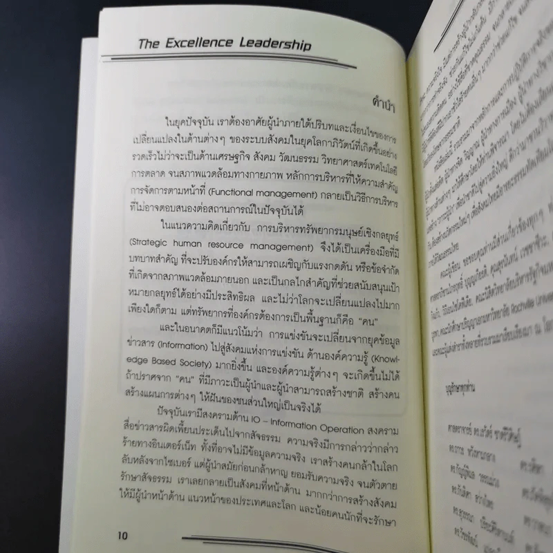 The Excellence Leadership ภาวะผู้นำ รูปที่ 10