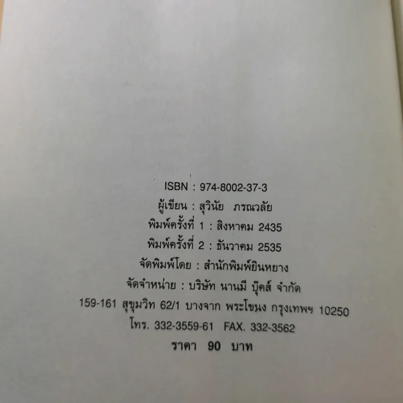 มวยจีนเพื่อชีวิตที่ดีกว่า ภาค 2 ความรักกับจอมยุทธ์ - สุวินัย ภรณวลัย รูปที่ 7