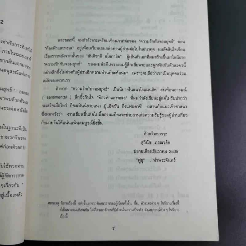 มวยจีนเพื่อชีวิตที่ดีกว่า ภาค 2 ความรักกับจอมยุทธ์ - สุวินัย ภรณวลัย รูปที่ 9