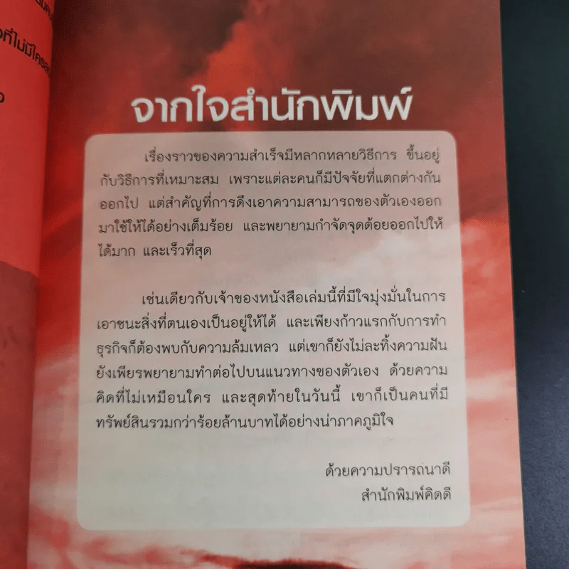 เสียแค่หมื่นได้คืนเป็นล้าน - ธีรธัธธ์ รูปที่ 9