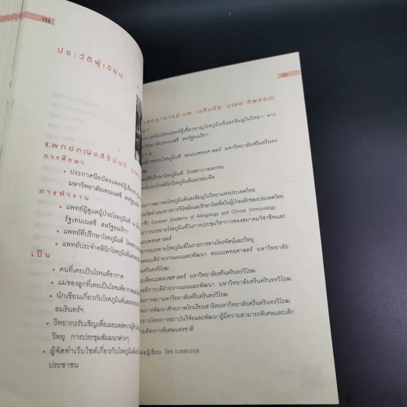 กำจัดไรฝุ่น ทางหายโรคภูมิแพ้ - แพทย์หญิงสิรินันท์ บุญยะลีพรรณ รูปที่ 19