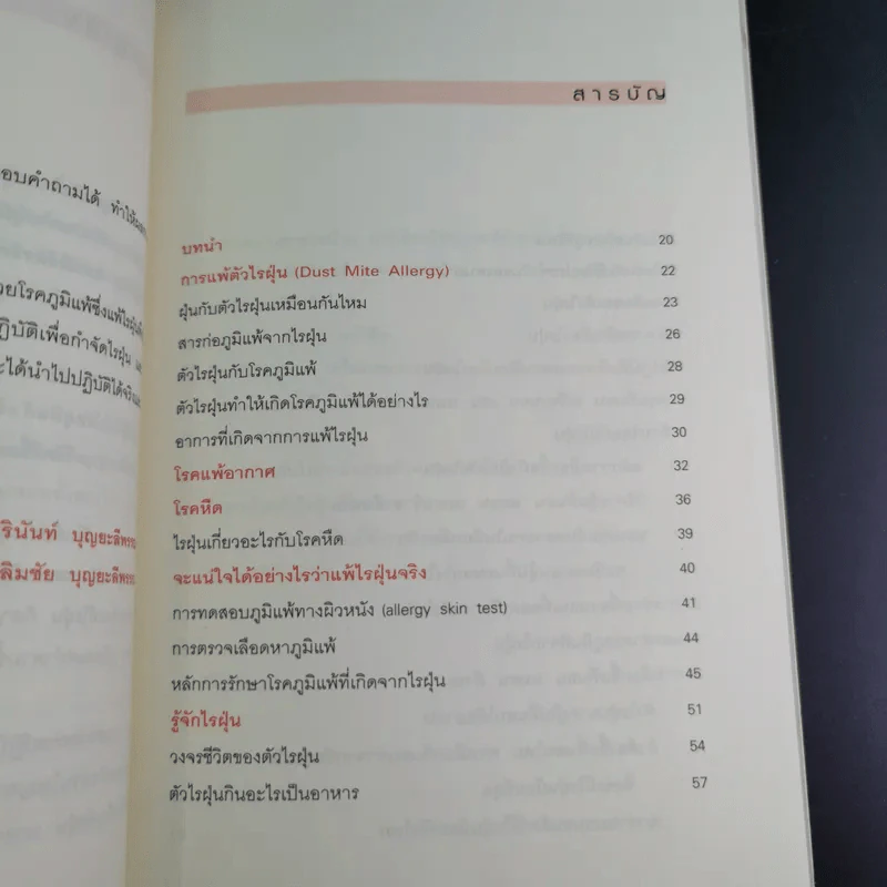 กำจัดไรฝุ่น ทางหายโรคภูมิแพ้ - แพทย์หญิงสิรินันท์ บุญยะลีพรรณ รูปที่ 13
