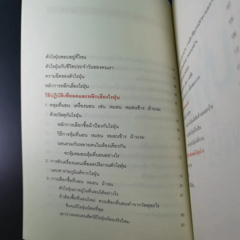 กำจัดไรฝุ่น ทางหายโรคภูมิแพ้ - แพทย์หญิงสิรินันท์ บุญยะลีพรรณ รูปที่ 14