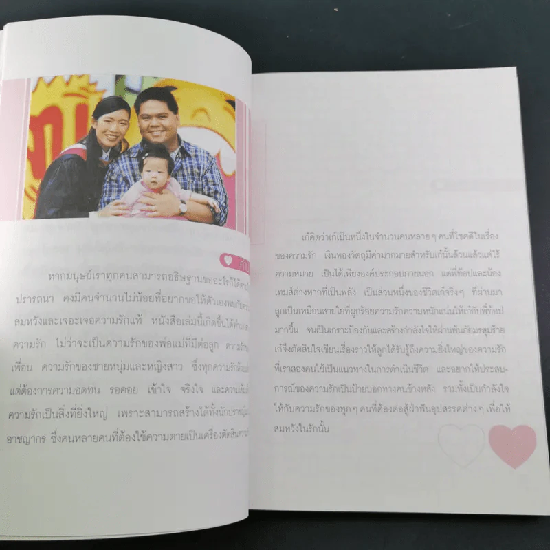 Love Leads the Way ให้ความรักนำทาง รูปที่ 15
