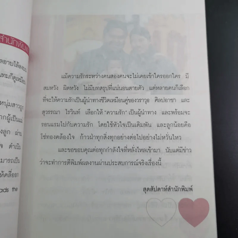 Love Leads the Way ให้ความรักนำทาง รูปที่ 14