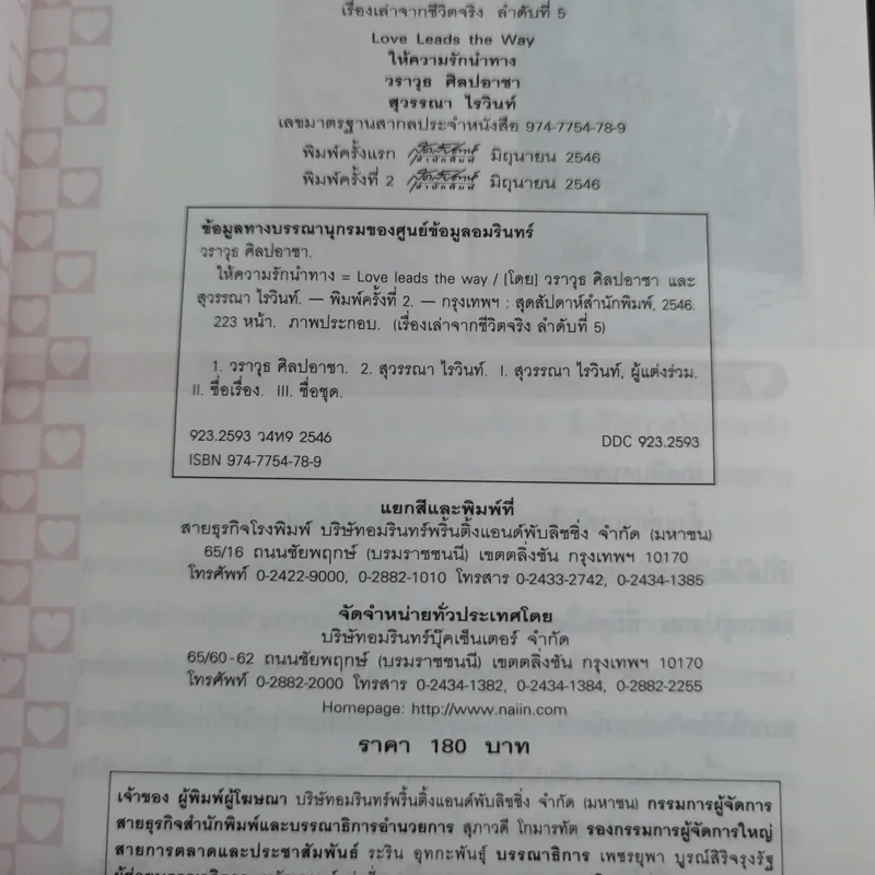 Love Leads the Way ให้ความรักนำทาง รูปที่ 10