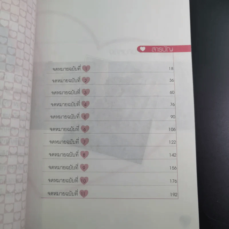 Love Leads the Way ให้ความรักนำทาง รูปที่ 16