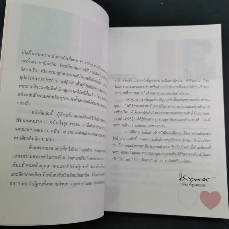 Love Leads the Way ให้ความรักนำทาง รูปที่ 12