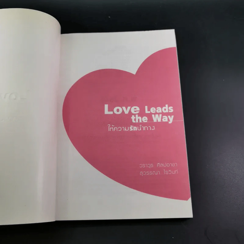 Love Leads the Way ให้ความรักนำทาง รูปที่ 8