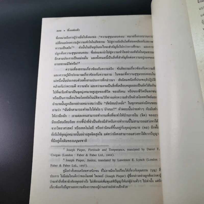 จิ๋วแต่แจ๋ว : เศรษฐศาสตร์เชิงพุทธ - E.F.Schumacher (อี.เอฟ.ชูเมกเกอร์) รูปที่ 15