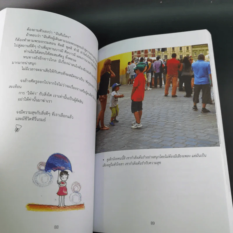 ทุกสิ่งดีเสมอ - ขวัญ เพียงหทัย รูปที่ 12