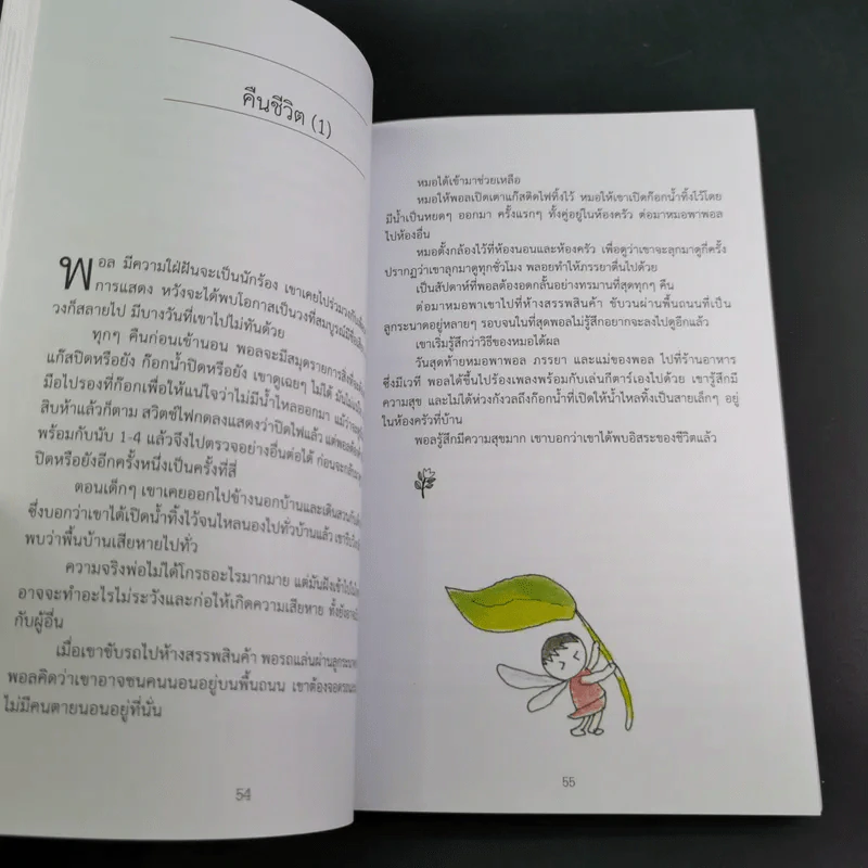 ทุกสิ่งดีเสมอ - ขวัญ เพียงหทัย รูปที่ 11