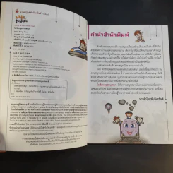 โมชิเล่ม 1-3 ป่วนกองถ่าย + บุกเรือรบ + ตะลุยสวนสนุก รูปที่ 11
