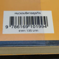 Super Boss ต้องอย่างนี้ - อภิวุฒิ พิมลแสงสุริยา รูปที่ 15