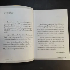 Super Boss ต้องอย่างนี้ - อภิวุฒิ พิมลแสงสุริยา รูปที่ 11