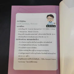 รวยด้วยกองทุนใครๆก็ทำได้ - Dr.Nut รูปที่ 15