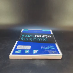 รวยด้วยกองทุนใครๆก็ทำได้ - Dr.Nut รูปที่ 4