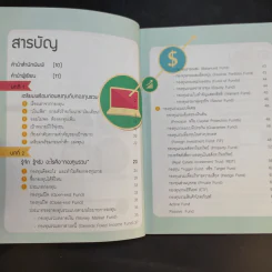 รวยด้วยกองทุนใครๆก็ทำได้ - Dr.Nut รูปที่ 11