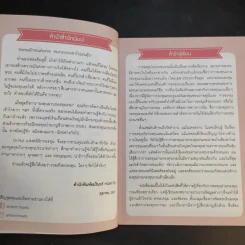 รวยด้วยกองทุนใครๆก็ทำได้ - Dr.Nut รูปที่ 13