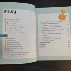 รวยด้วยกองทุนใครๆก็ทำได้ - Dr.Nut รูปที่ 12